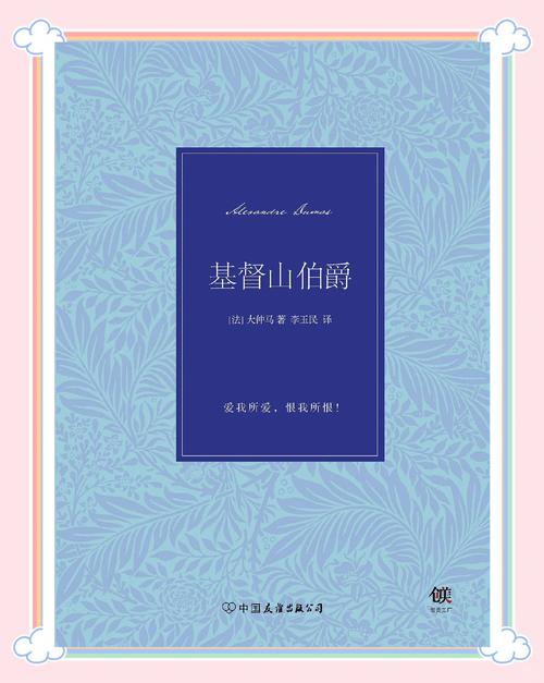 新基督山伯爵,新基督山伯爵在线观看免费高清