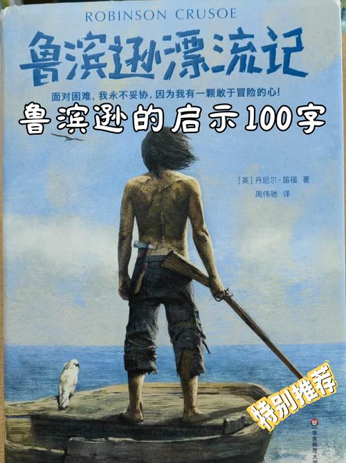 鲁滨逊漂流记,鲁滨逊漂流记作者是谁