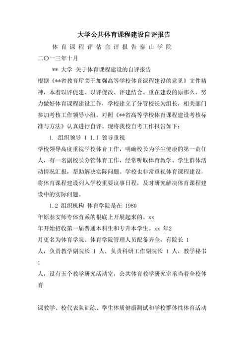 体育课程资源建设,体育课程资源建设心得体会