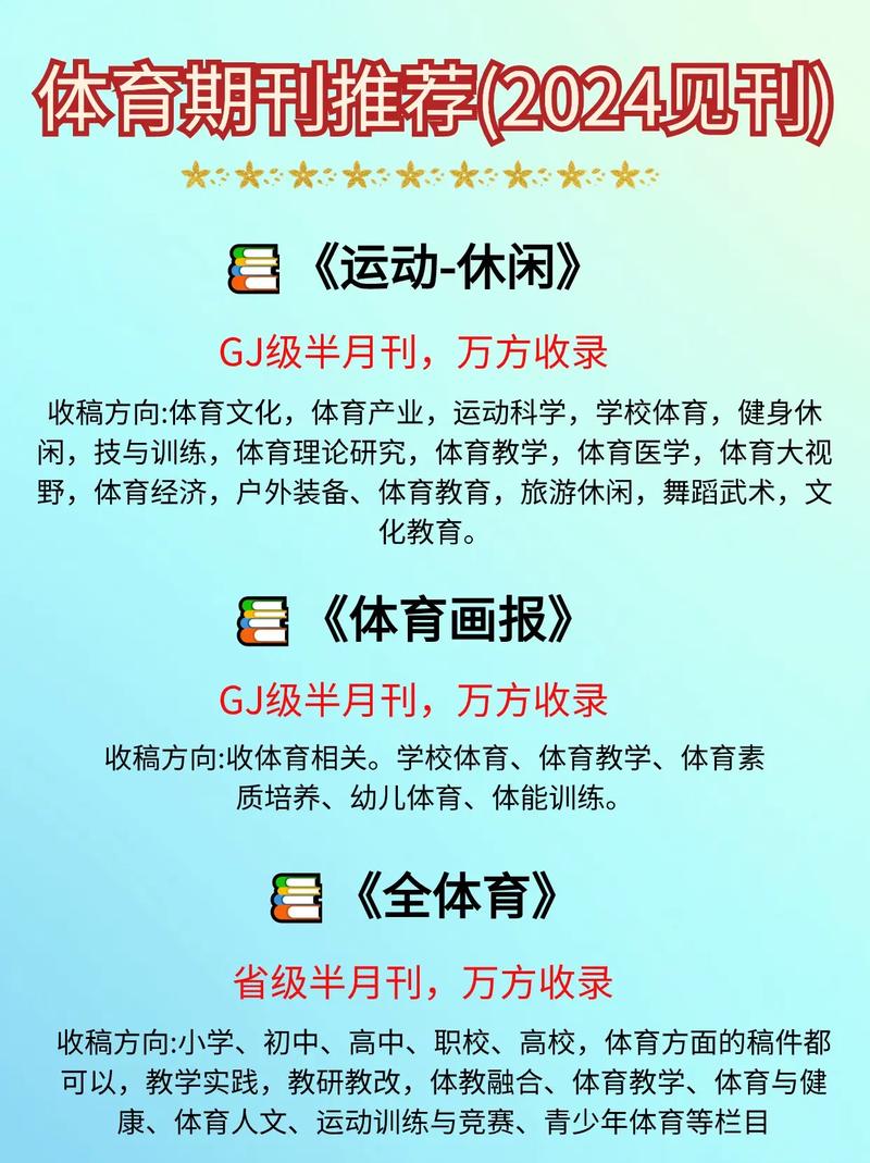 期刊体育类期刊,期刊体育类期刊有哪些