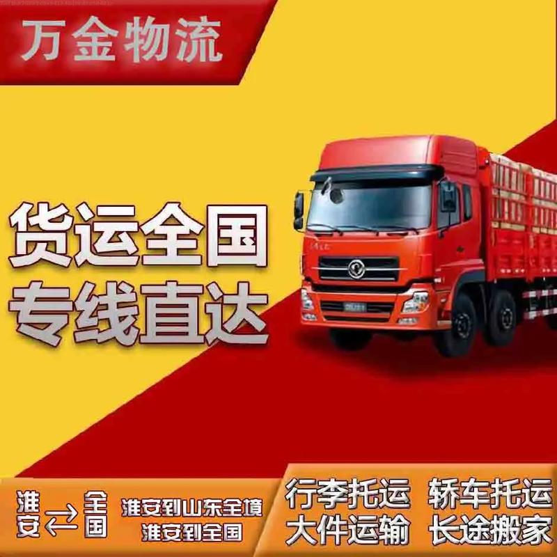 货运整车运输,货运整车运输公司