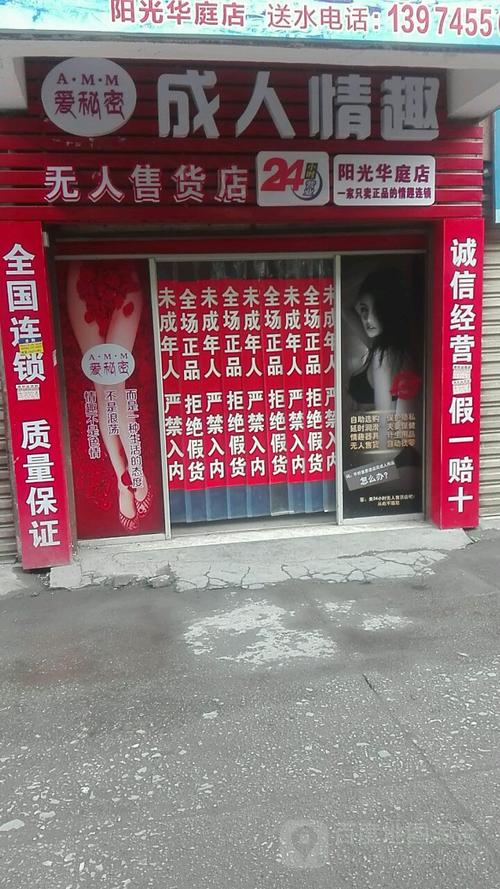 24小时成人用品店一个月多少钱,24小时成人用品店需要多少钱